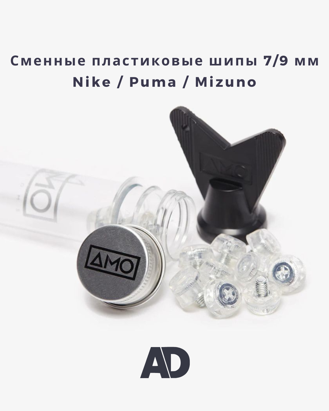Шипы пластиковые 7/9 мм