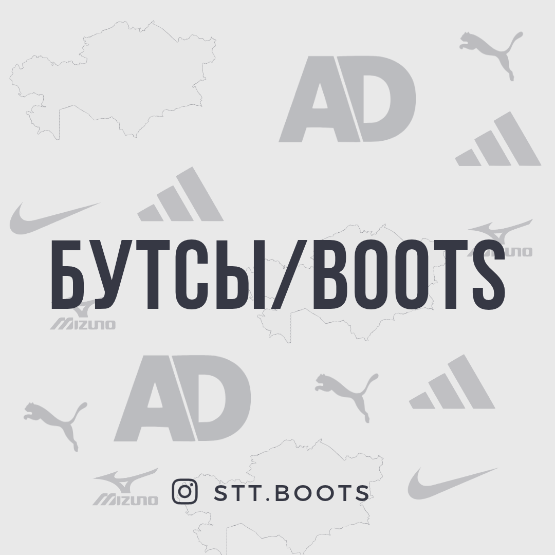 Бутсы